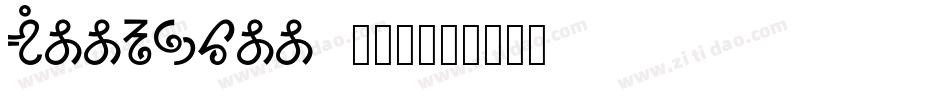 Boogaloo 1.0字体转换